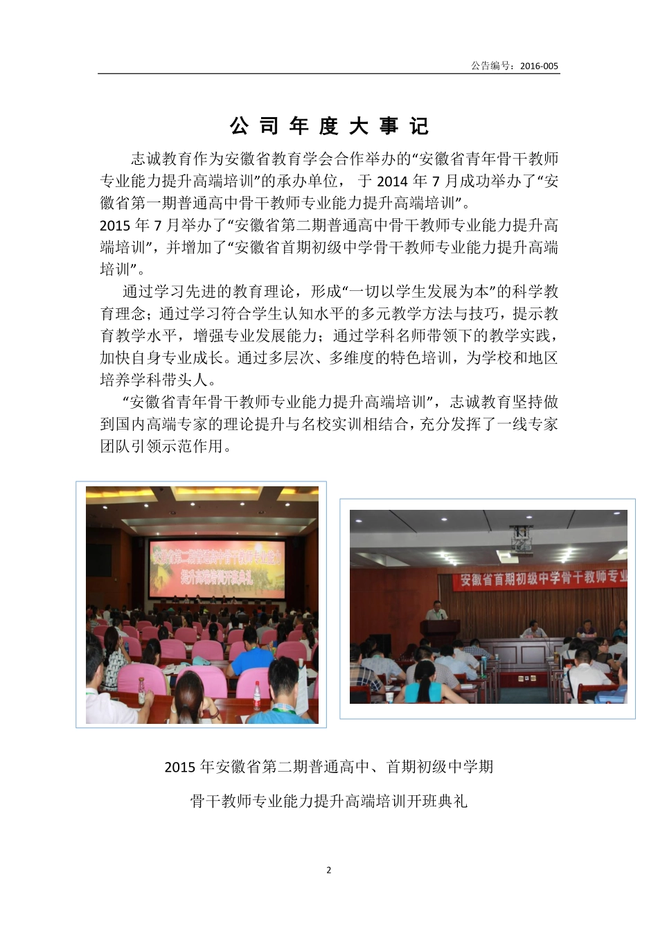 836711_2015_志诚教育_2015年年度报告_2016-04-26.pdf_第2页