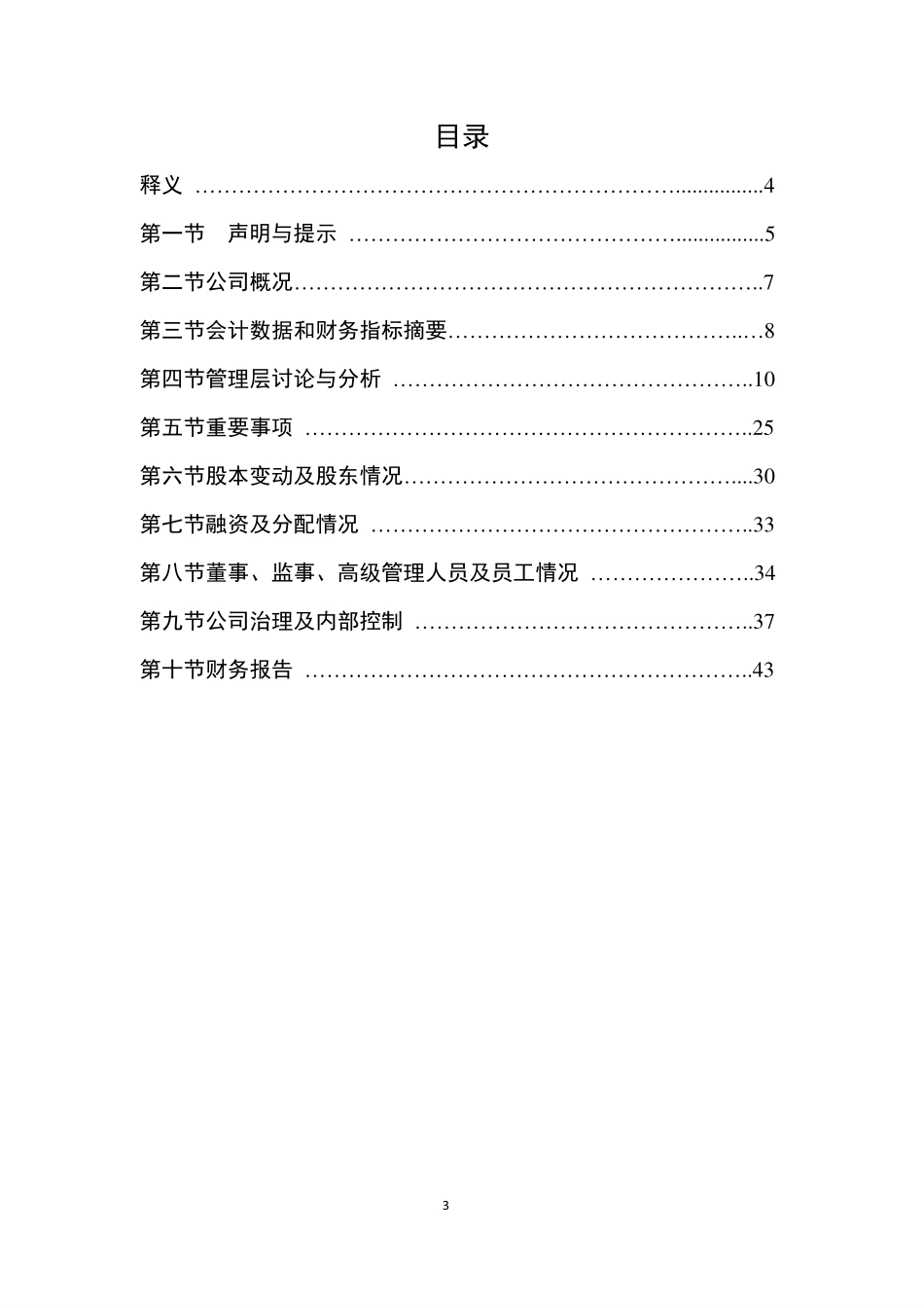 836721_2015_美润云_2015年年度报告_2016-04-18.pdf_第3页