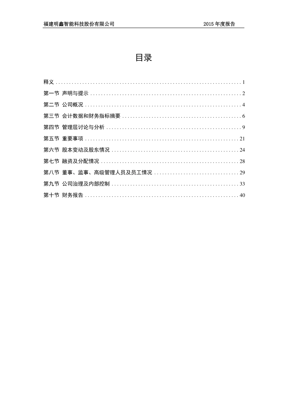 836786_2015_明鑫智能_2015年年度报告_2016-04-25.pdf_第3页