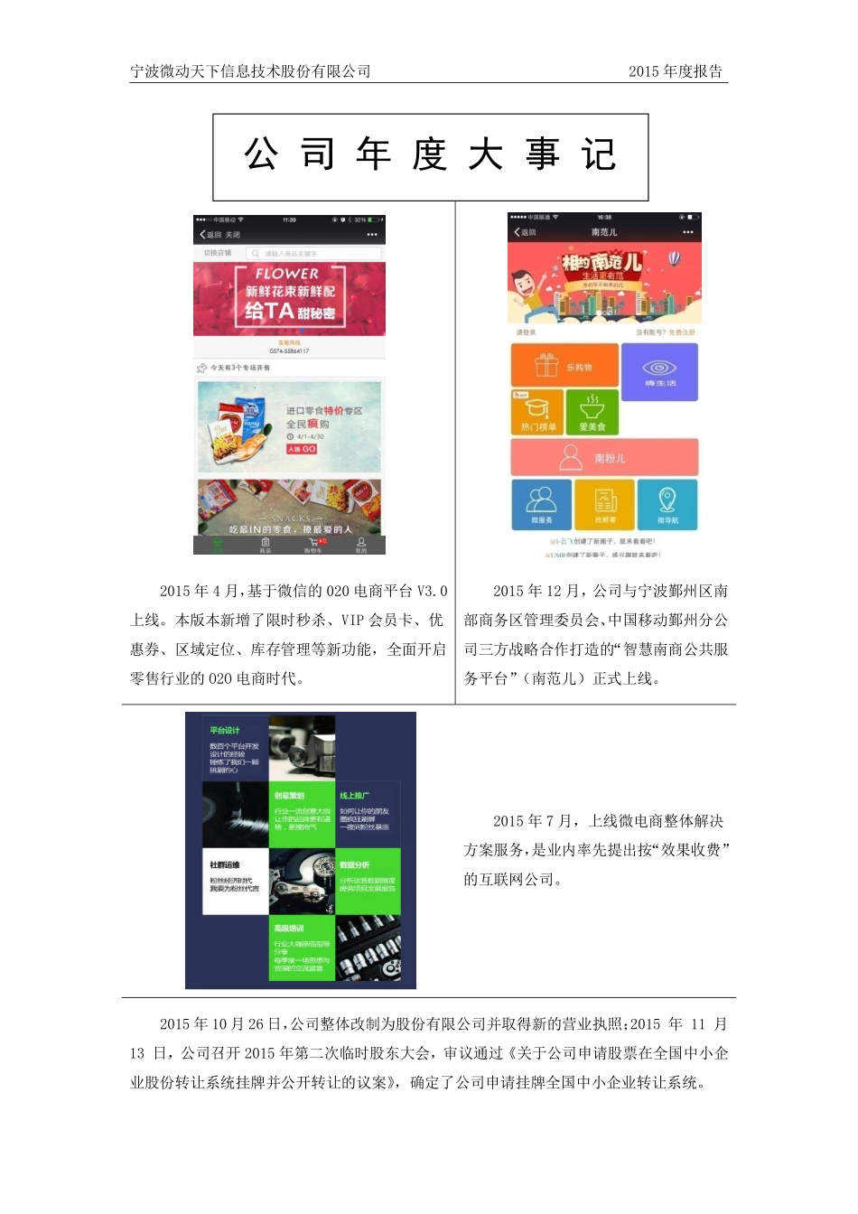 836914_2015_微动天下_2015年年度报告_2016-04-25.pdf_第2页