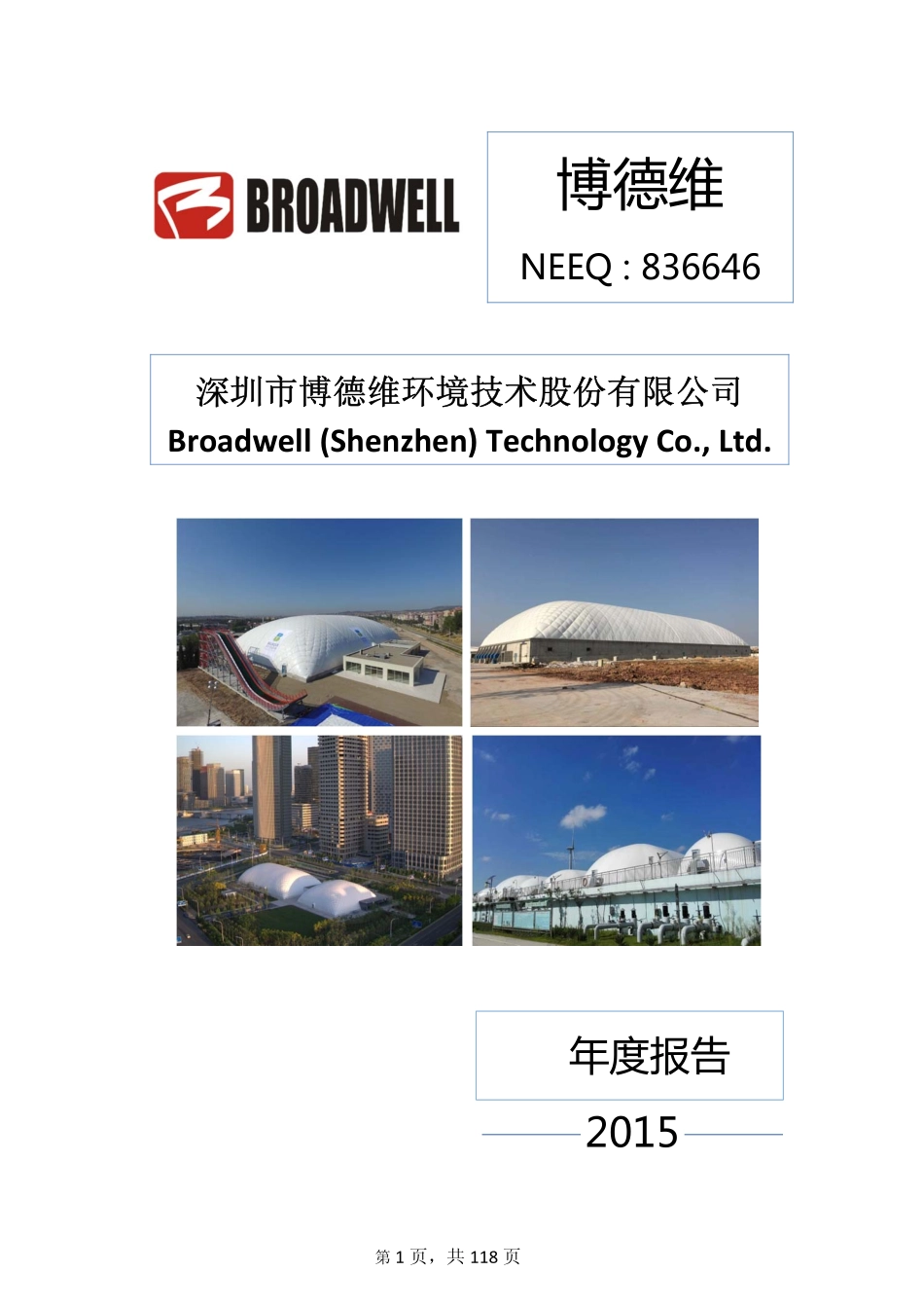 836646_2015_博德维_2015年年度报告_2016-04-27.pdf_第1页