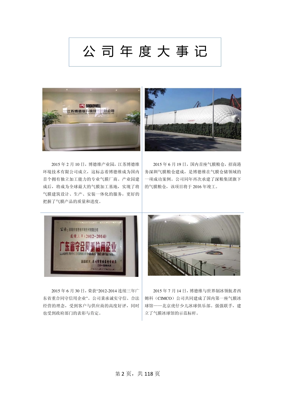 836646_2015_博德维_2015年年度报告_2016-04-27.pdf_第2页