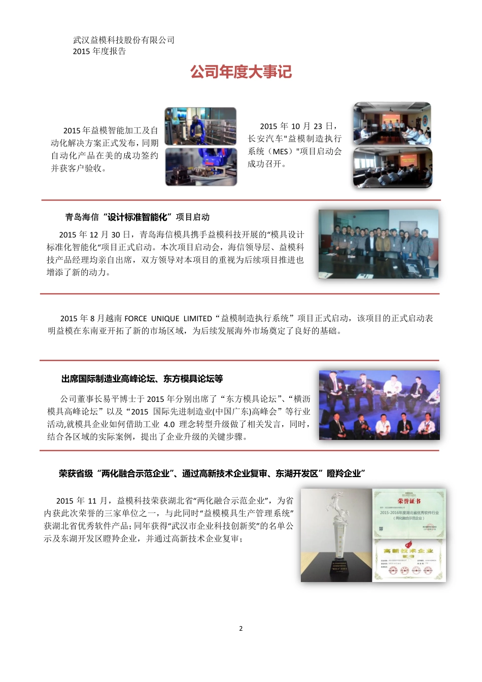 836996_2015_益模科技_2015年年度报告_2016-04-27.pdf_第2页