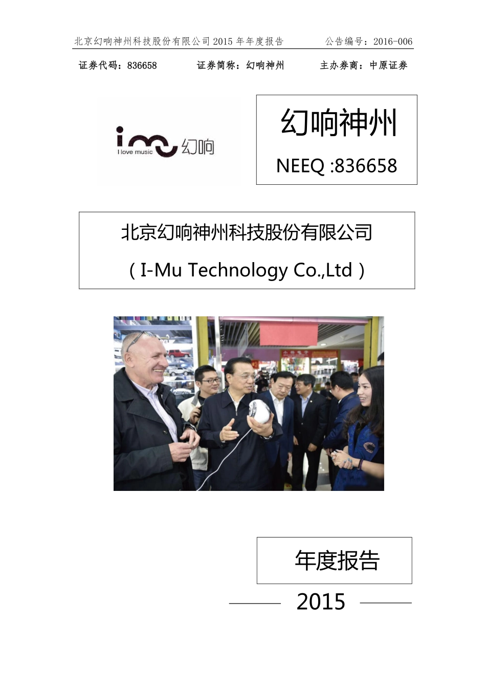 836658_2015_幻响神州_2015年年度报告_2016-04-10.pdf_第1页