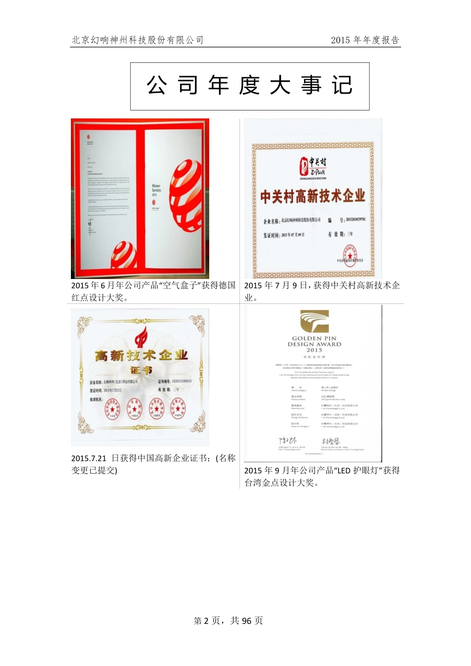 836658_2015_幻响神州_2015年年度报告_2016-04-10.pdf_第2页