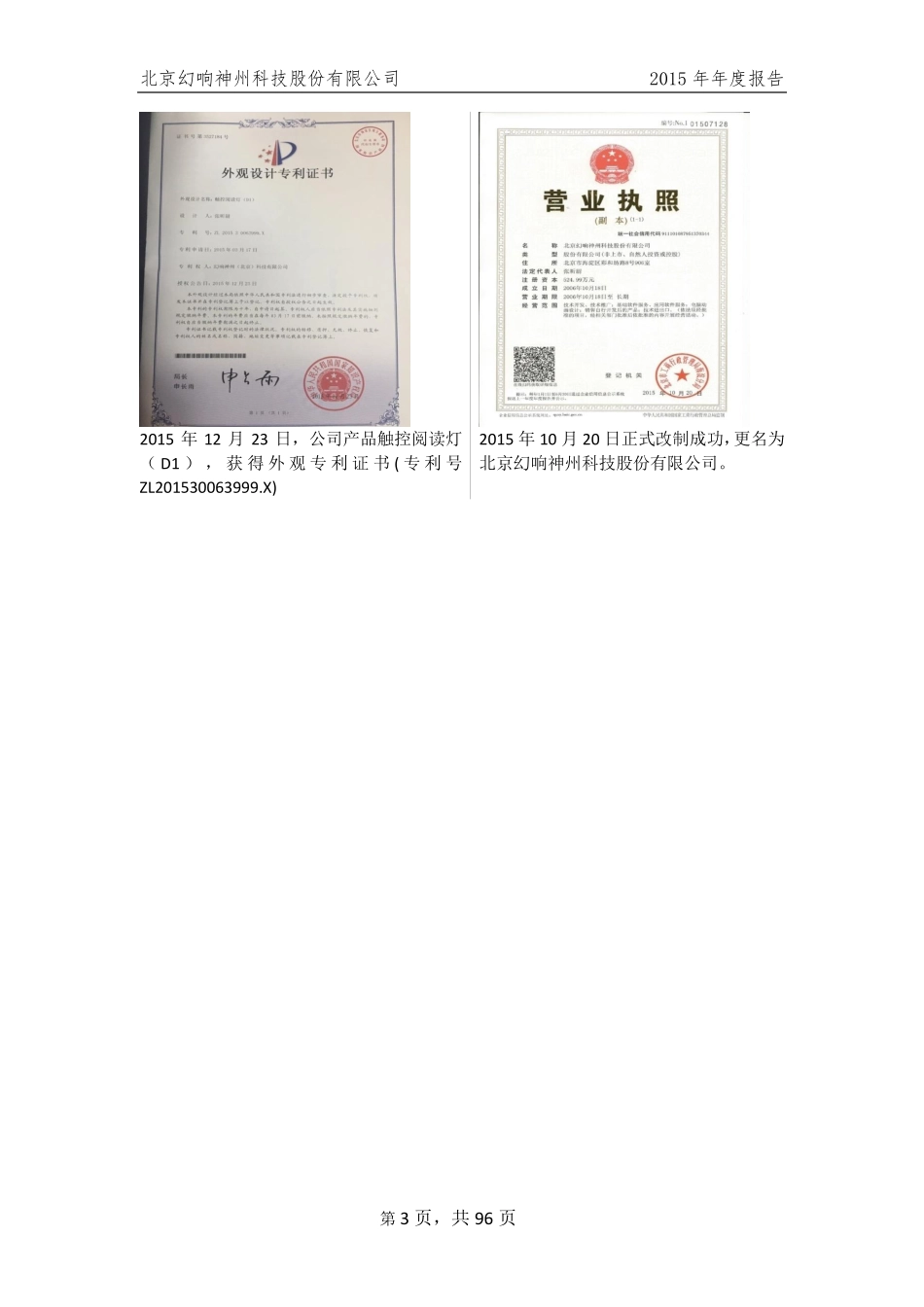 836658_2015_幻响神州_2015年年度报告_2016-04-10.pdf_第3页