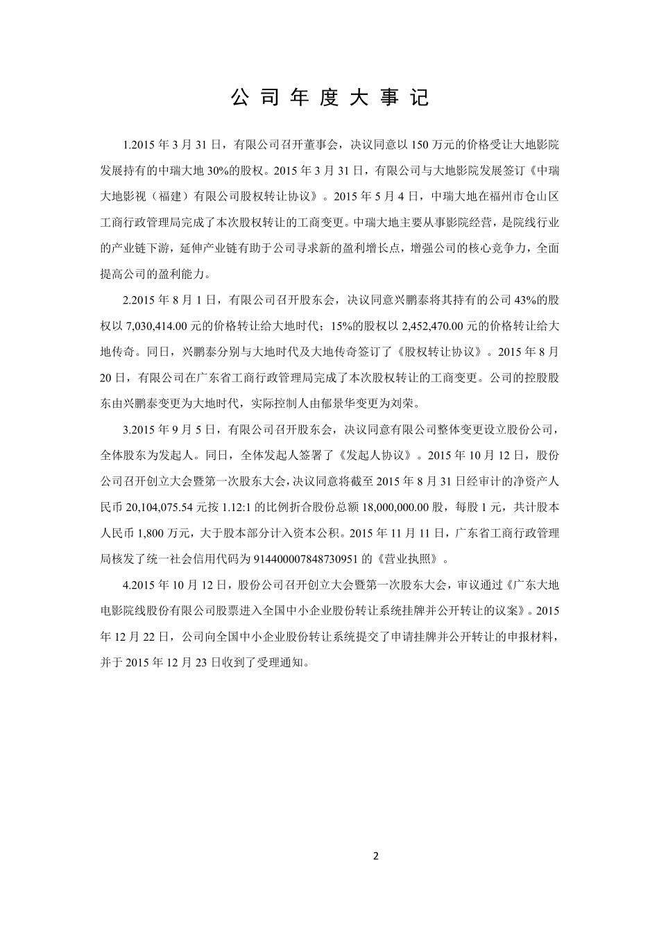 837015_2015_大地院线_2015年年度报告_2016-04-25.pdf_第2页