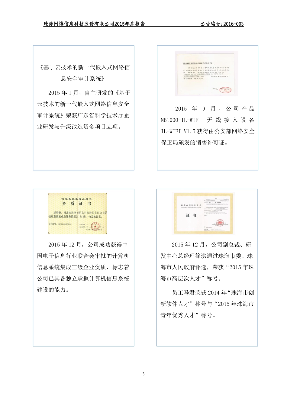 836671_2015_网博科技_2015年年度报告_2016-04-17.pdf_第3页