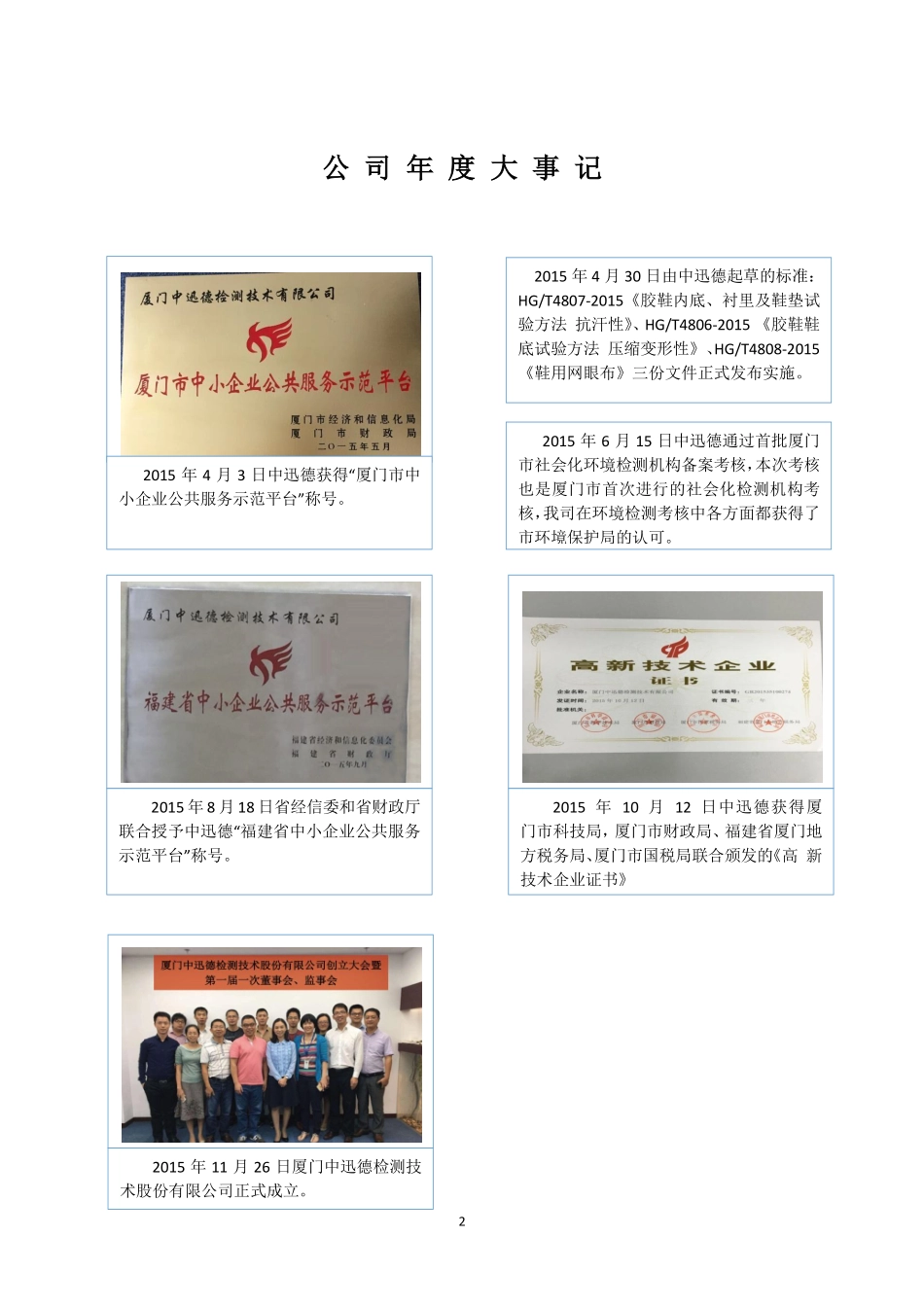 836768_2015_中迅德_2015年年度报告_2016-04-26.pdf_第2页