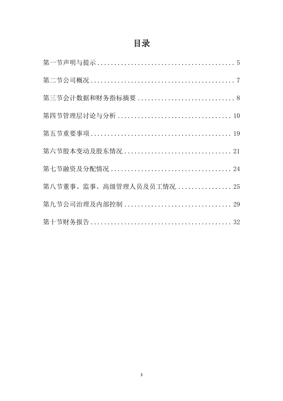836768_2015_中迅德_2015年年度报告_2016-04-26.pdf_第3页