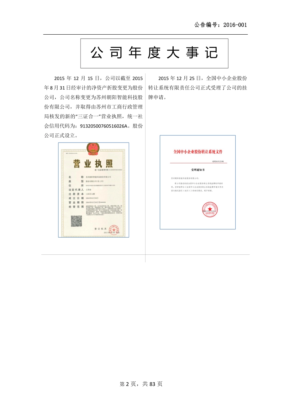 836778_2015_朝阳股份_2015年年度报告_2016-04-27.pdf_第2页
