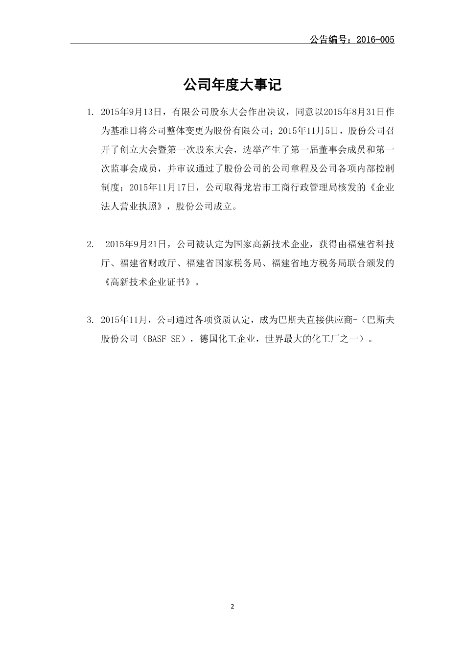 836813_2015_格兰尼_2015年年度报告_2016-04-27.pdf_第2页