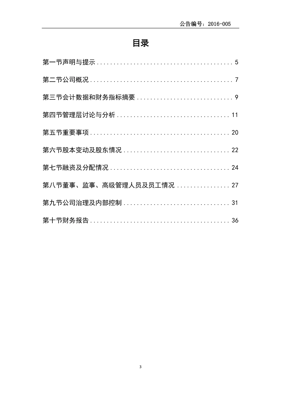 836813_2015_格兰尼_2015年年度报告_2016-04-27.pdf_第3页