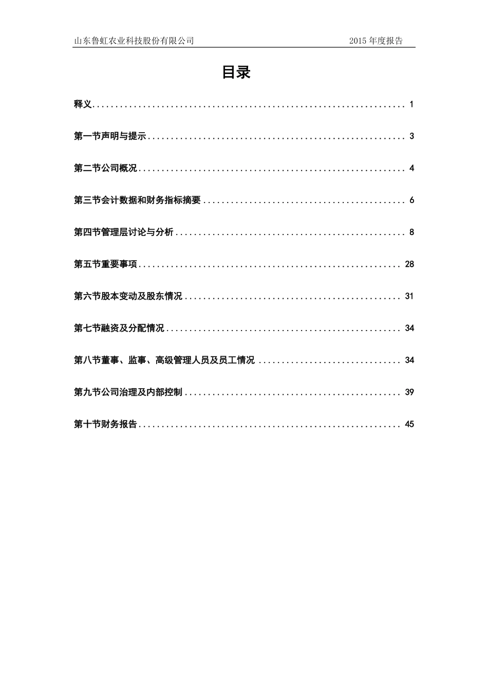 836835_2015_鲁虹农科_2015年年度报告_2016-04-24.pdf_第3页