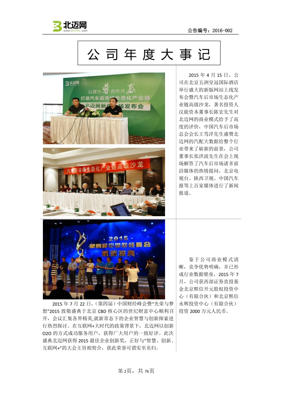 836848_2015_北迈科技_2015年年度报告_2016-04-28.pdf_第2页