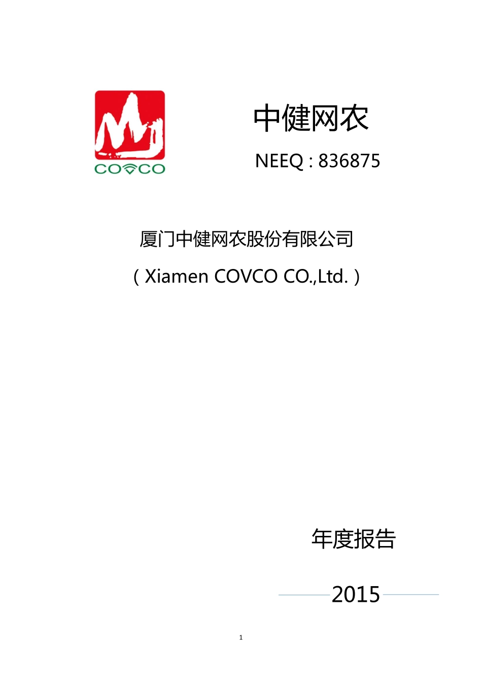 836875_2015_中健网农_2015年年度报告_2016-04-27.pdf_第1页