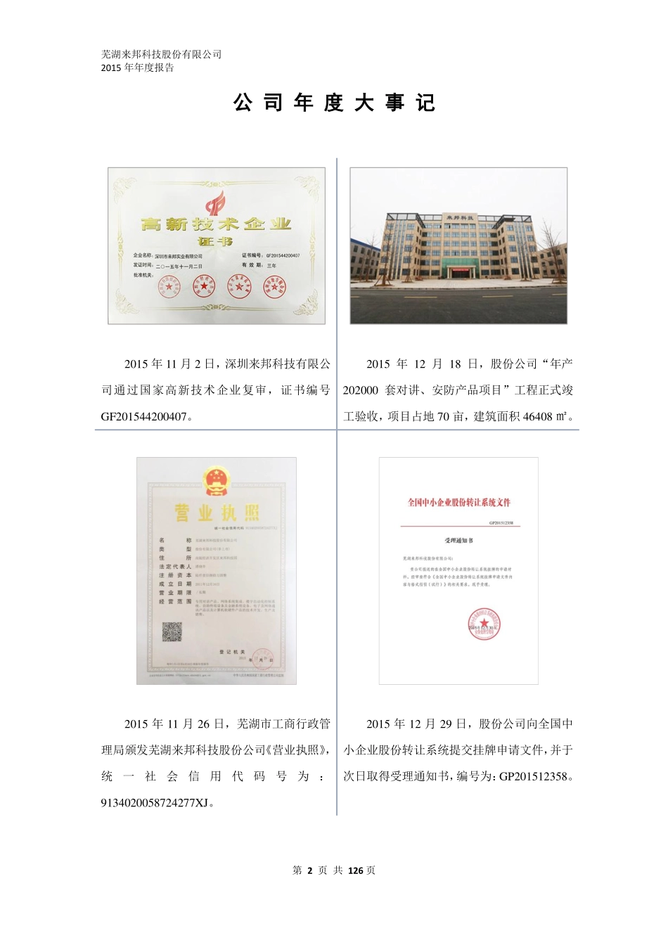 836888_2015_来邦科技_2015年年度报告_2016-04-25.pdf_第2页