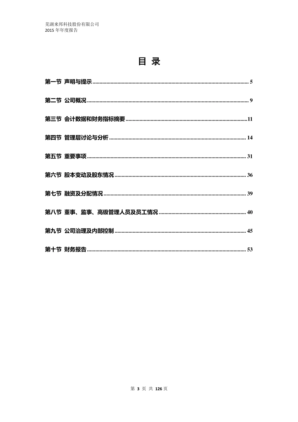 836888_2015_来邦科技_2015年年度报告_2016-04-25.pdf_第3页