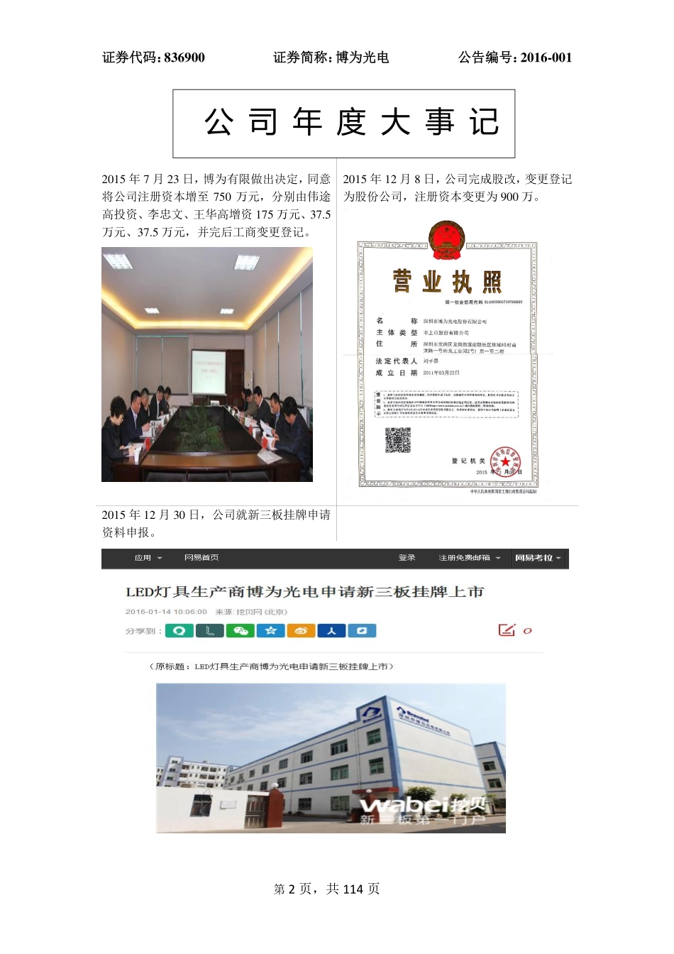 836900_2015_博为光电_2015年年度报告_2016-04-28.pdf_第2页