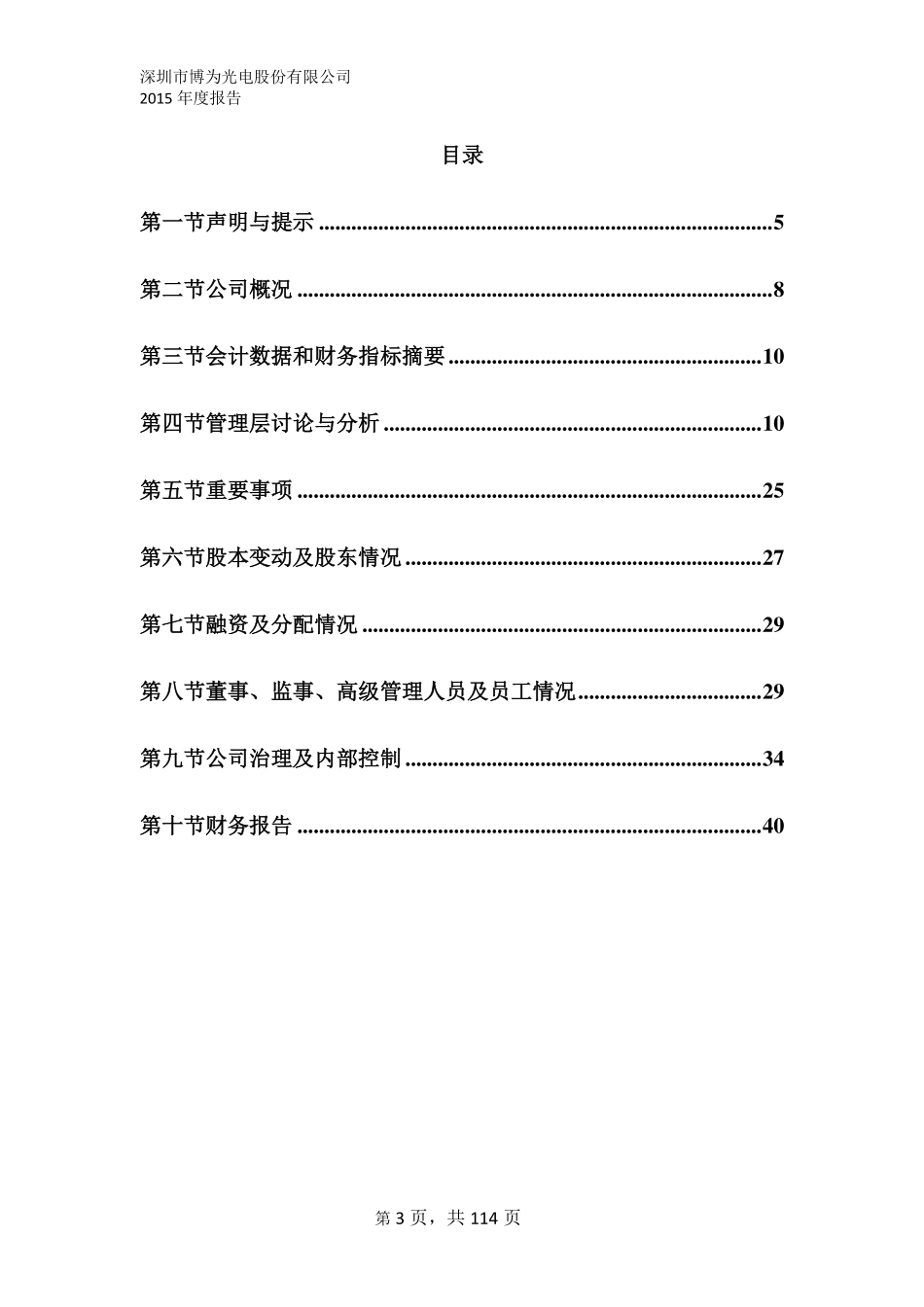 836900_2015_博为光电_2015年年度报告_2016-04-28.pdf_第3页