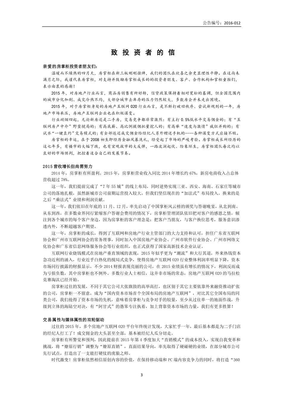 836918_2015_房掌柜_2015年年度报告_2016-04-28.pdf_第3页