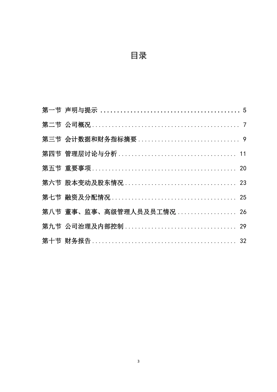 836942_2015_恒立钻具_2015年年度报告_2016-04-27.pdf_第3页