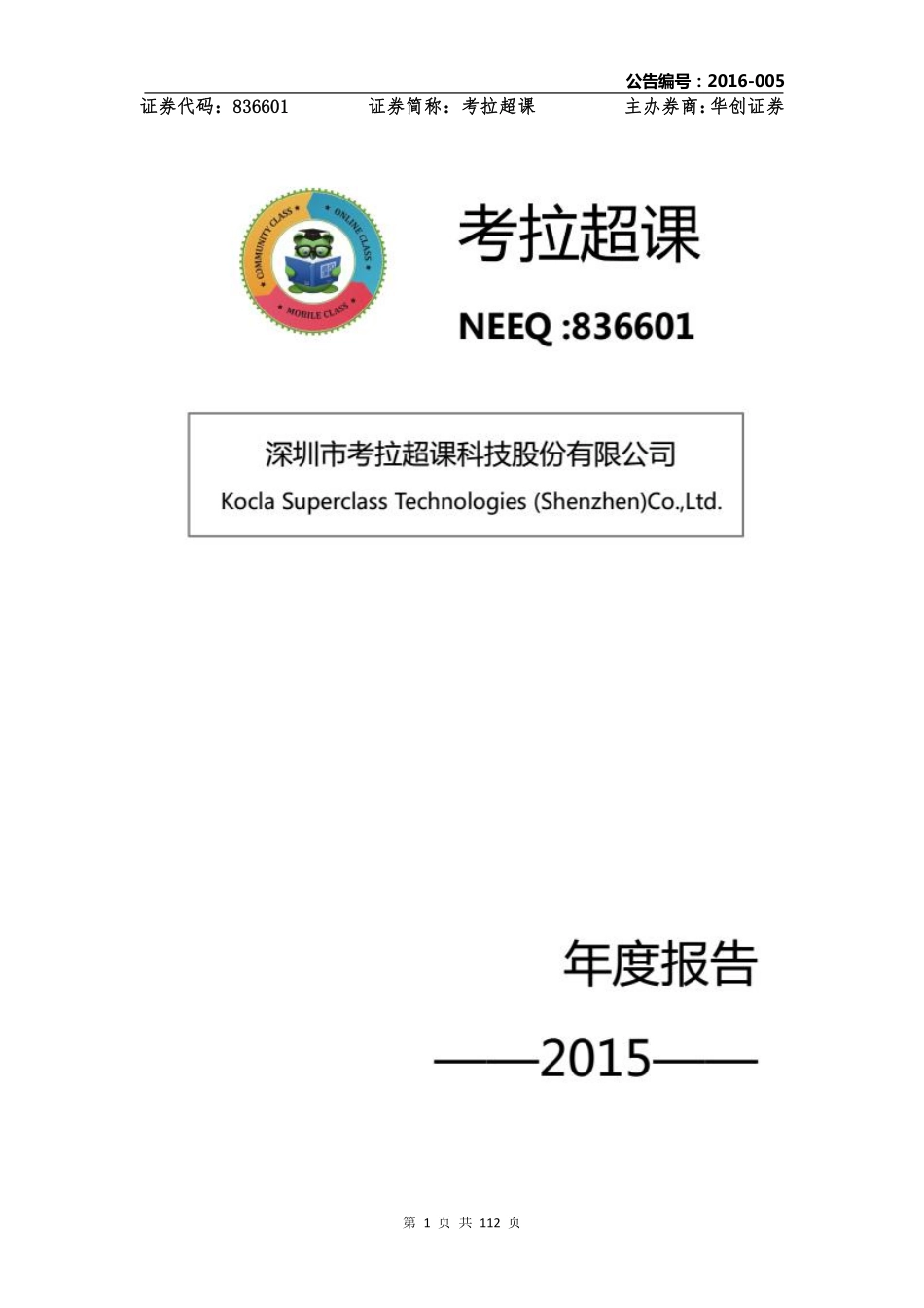 836601_2015_考拉超课_2015年年度报告_2016-04-18.pdf_第1页
