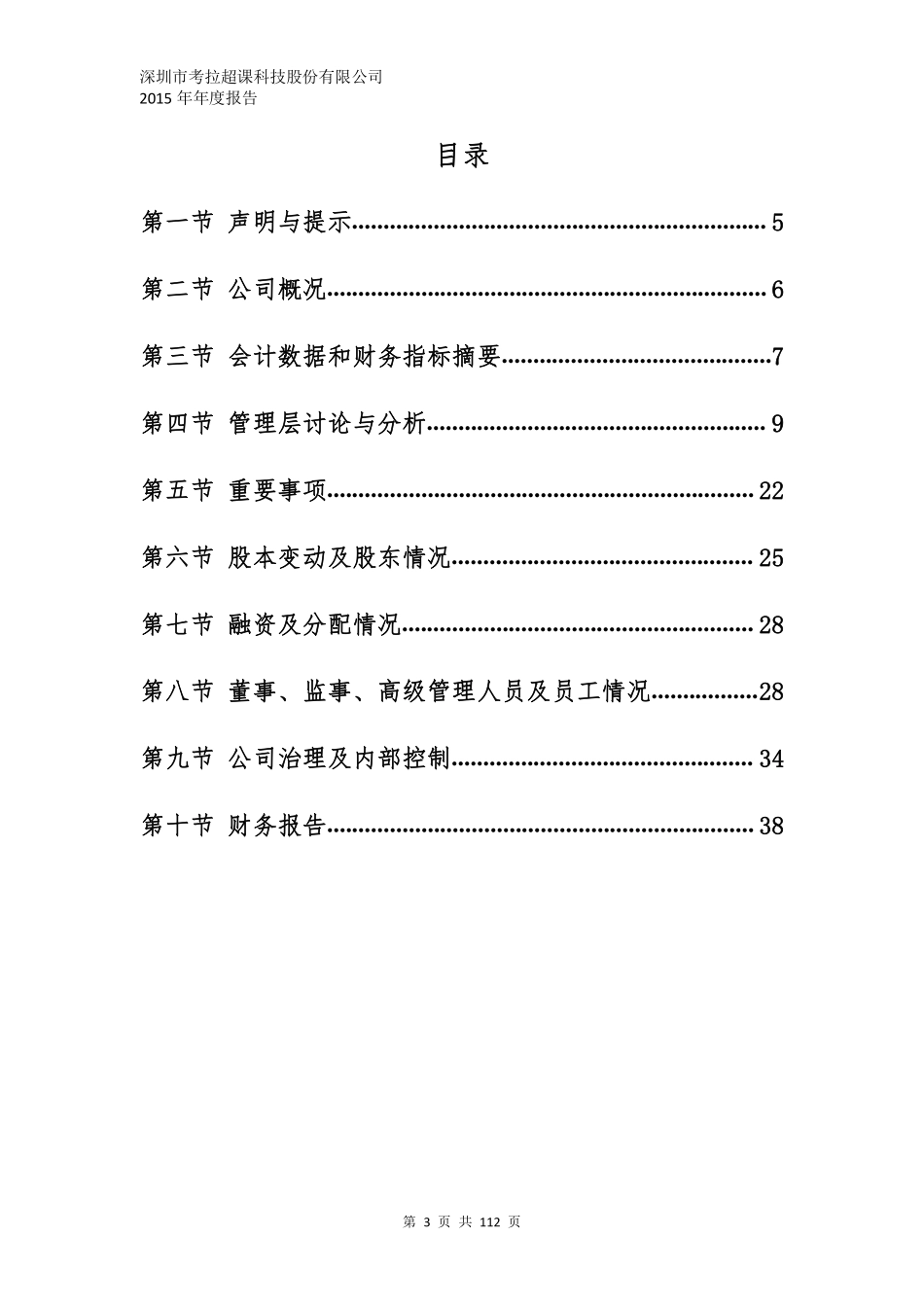 836601_2015_考拉超课_2015年年度报告_2016-04-18.pdf_第3页