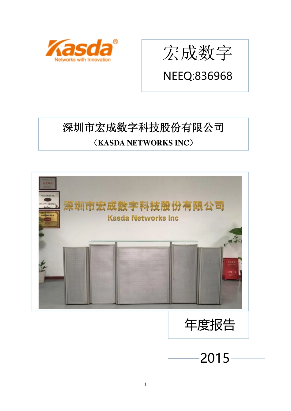 836968_2015_宏成数字_2015年年度报告_2016-04-27.pdf_第1页