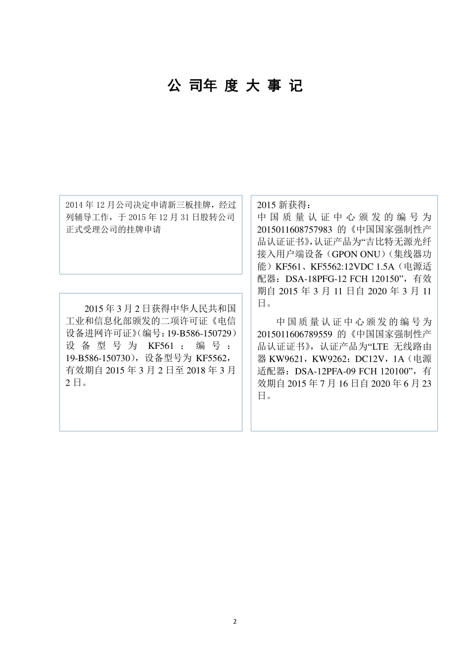 836968_2015_宏成数字_2015年年度报告_2016-04-27.pdf_第2页