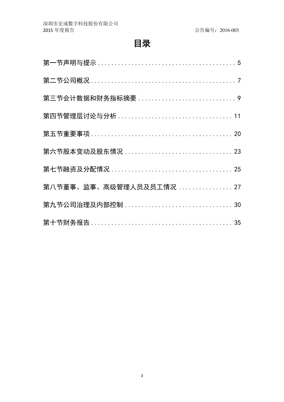 836968_2015_宏成数字_2015年年度报告_2016-04-27.pdf_第3页