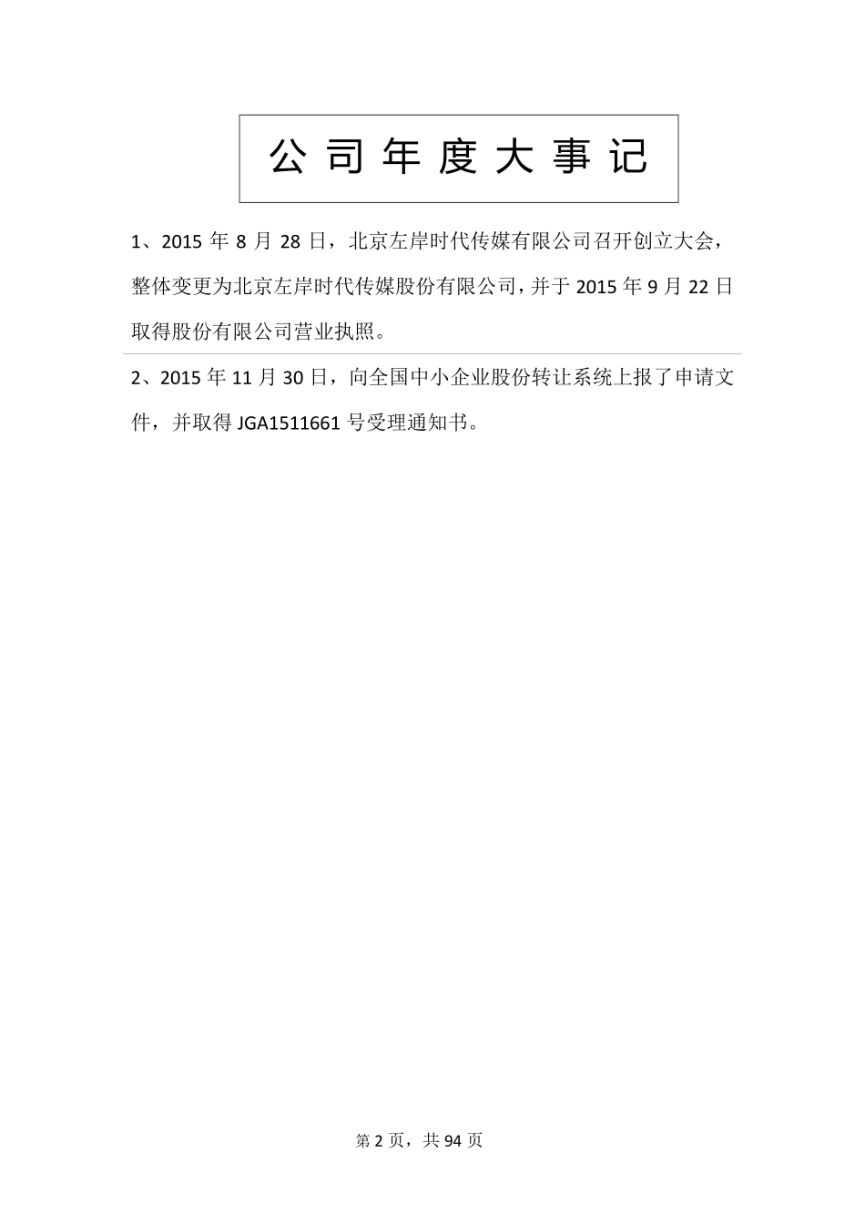 836611_2015_左岸传媒_2015年年度报告_2016-04-25.pdf_第2页