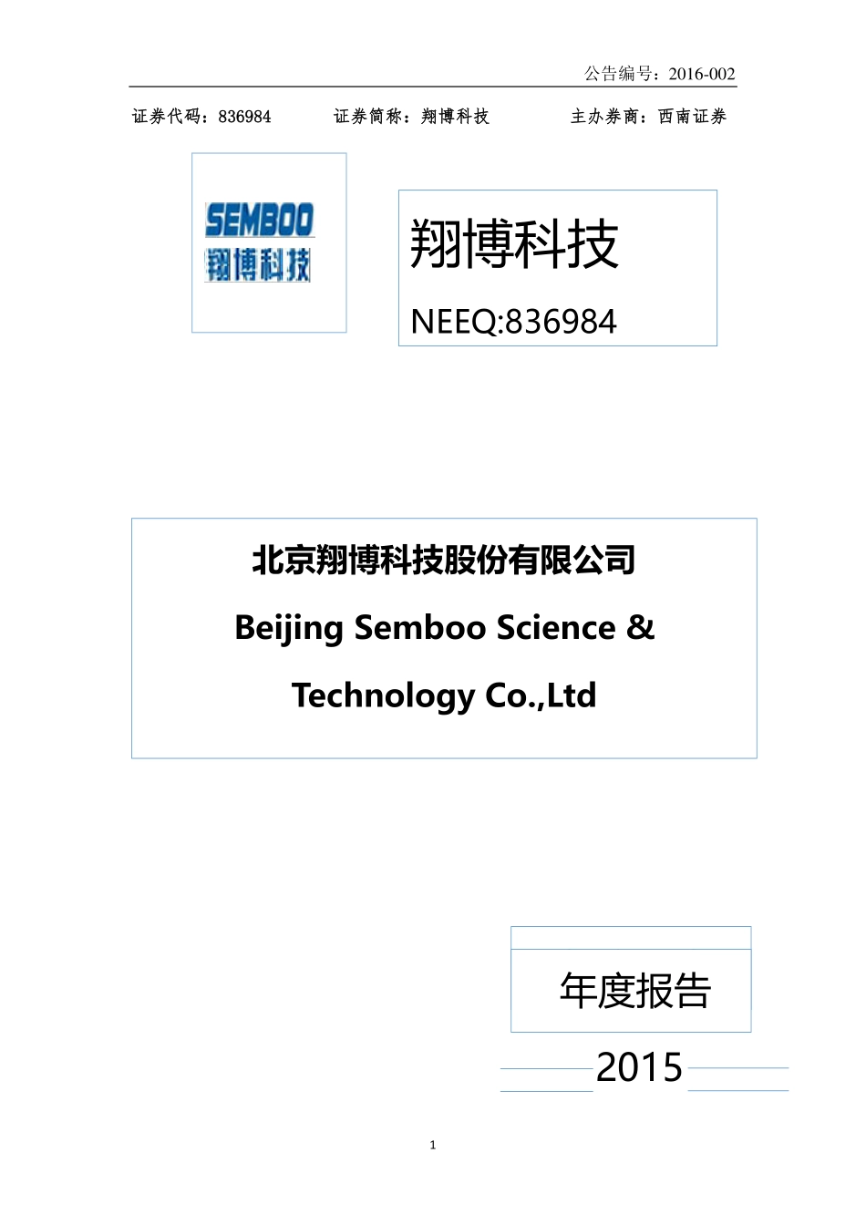 836984_2015_翔博科技_2015年年度报告_2016-04-25.pdf_第1页