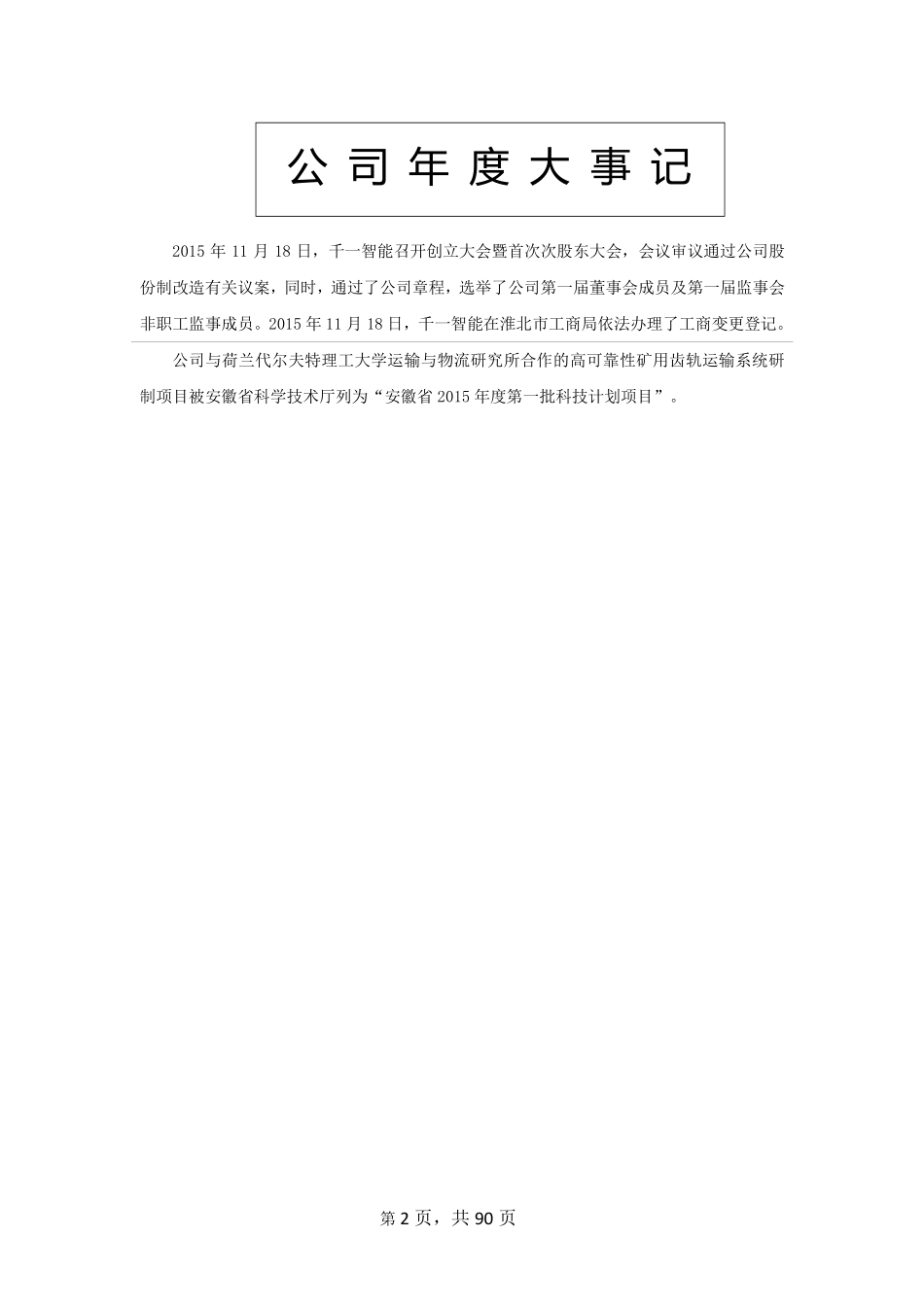 837017_2015_千一智能_2015年年度报告_2016-04-21.pdf_第2页
