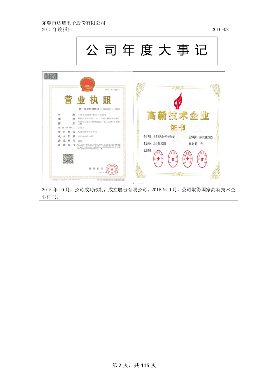 836633_2015_达瑞电子_2015年年度报告_2016-04-25.pdf_第2页