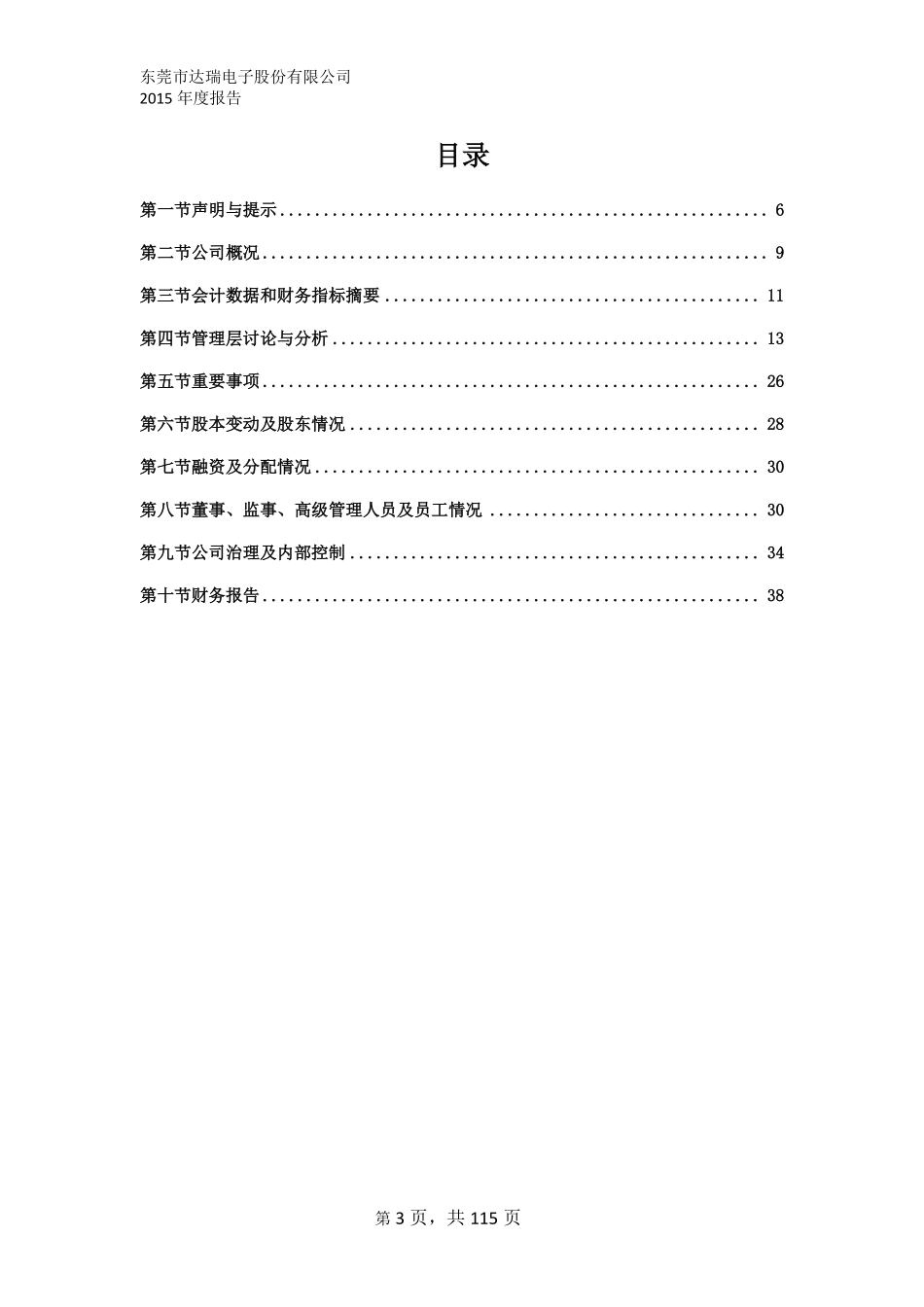 836633_2015_达瑞电子_2015年年度报告_2016-04-25.pdf_第3页