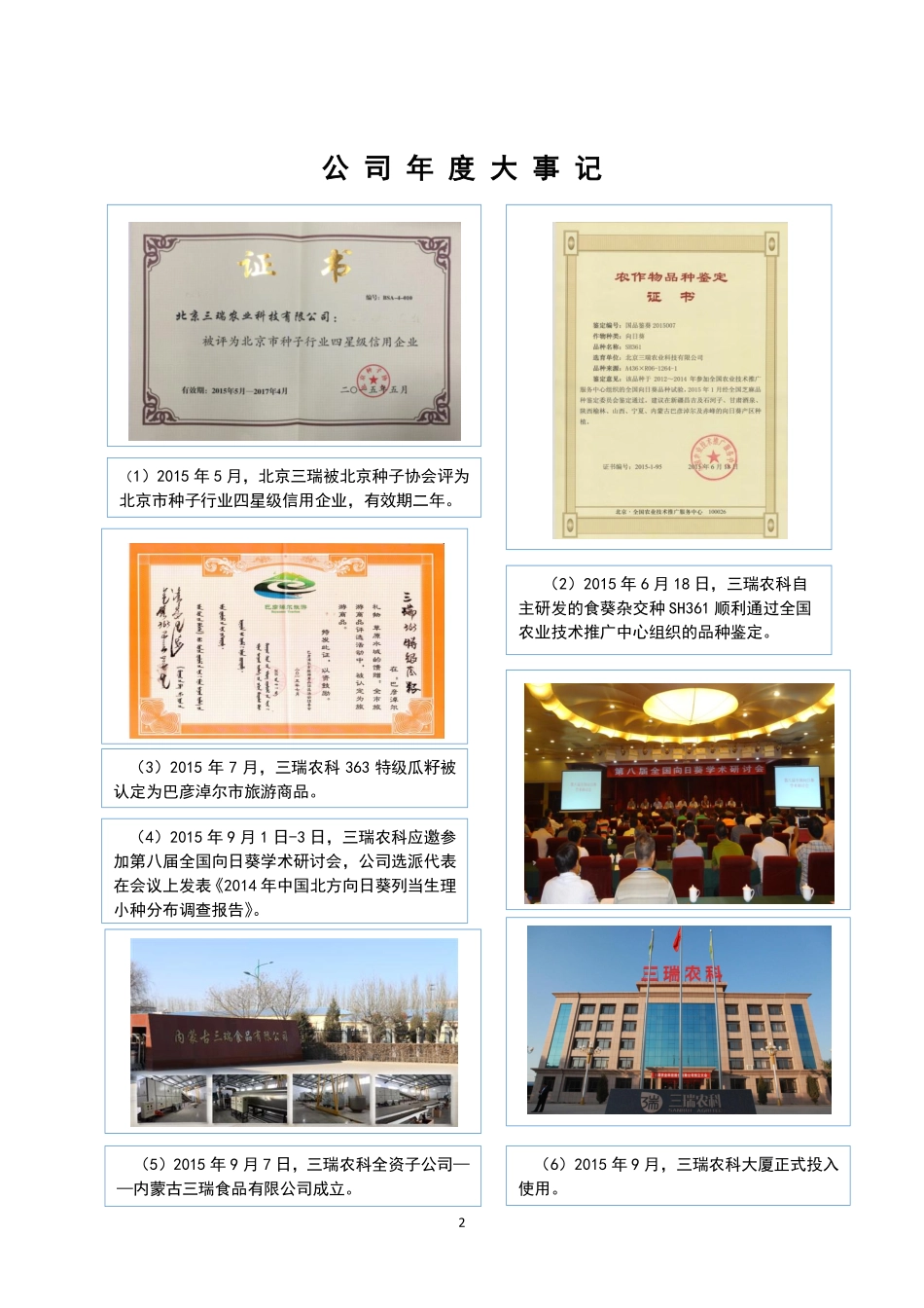 836645_2015_三瑞农科_2015年年度报告_2016-04-24.pdf_第2页