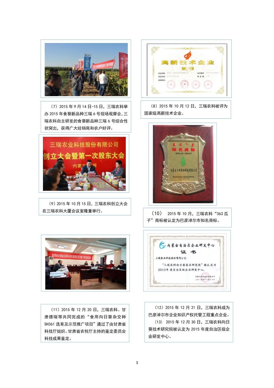 836645_2015_三瑞农科_2015年年度报告_2016-04-24.pdf_第3页