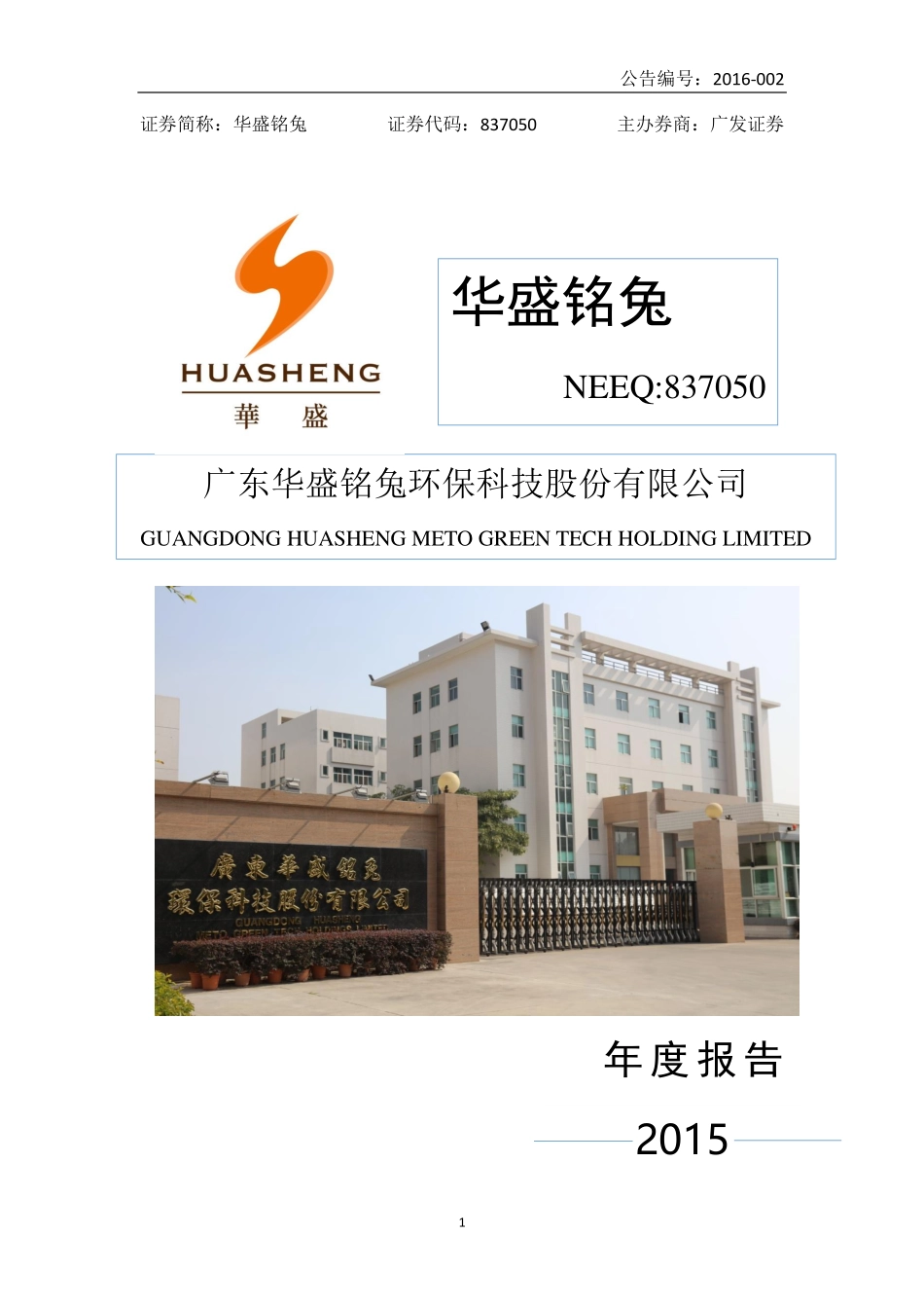 837050_2015_华盛铭兔_2015年年度报告_2016-04-27.pdf_第1页