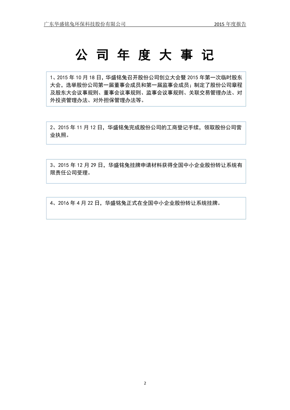 837050_2015_华盛铭兔_2015年年度报告_2016-04-27.pdf_第2页