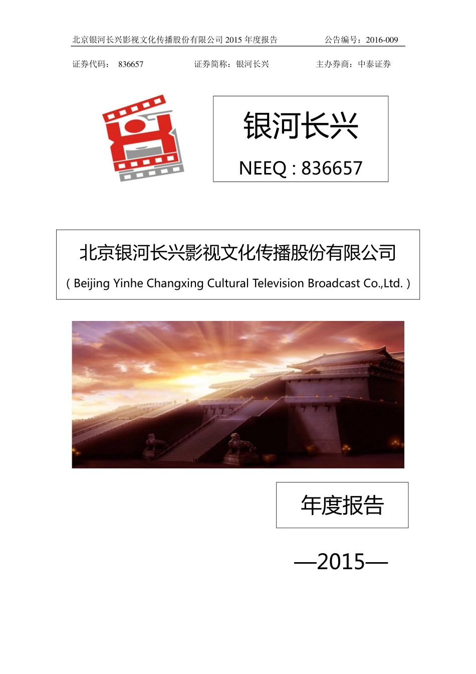 836657_2015_银河长兴_2015年年度报告_2016-04-10.pdf_第1页
