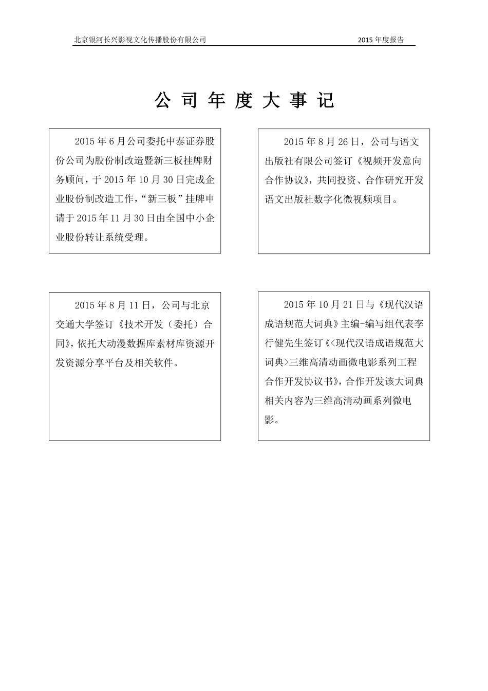 836657_2015_银河长兴_2015年年度报告_2016-04-10.pdf_第2页
