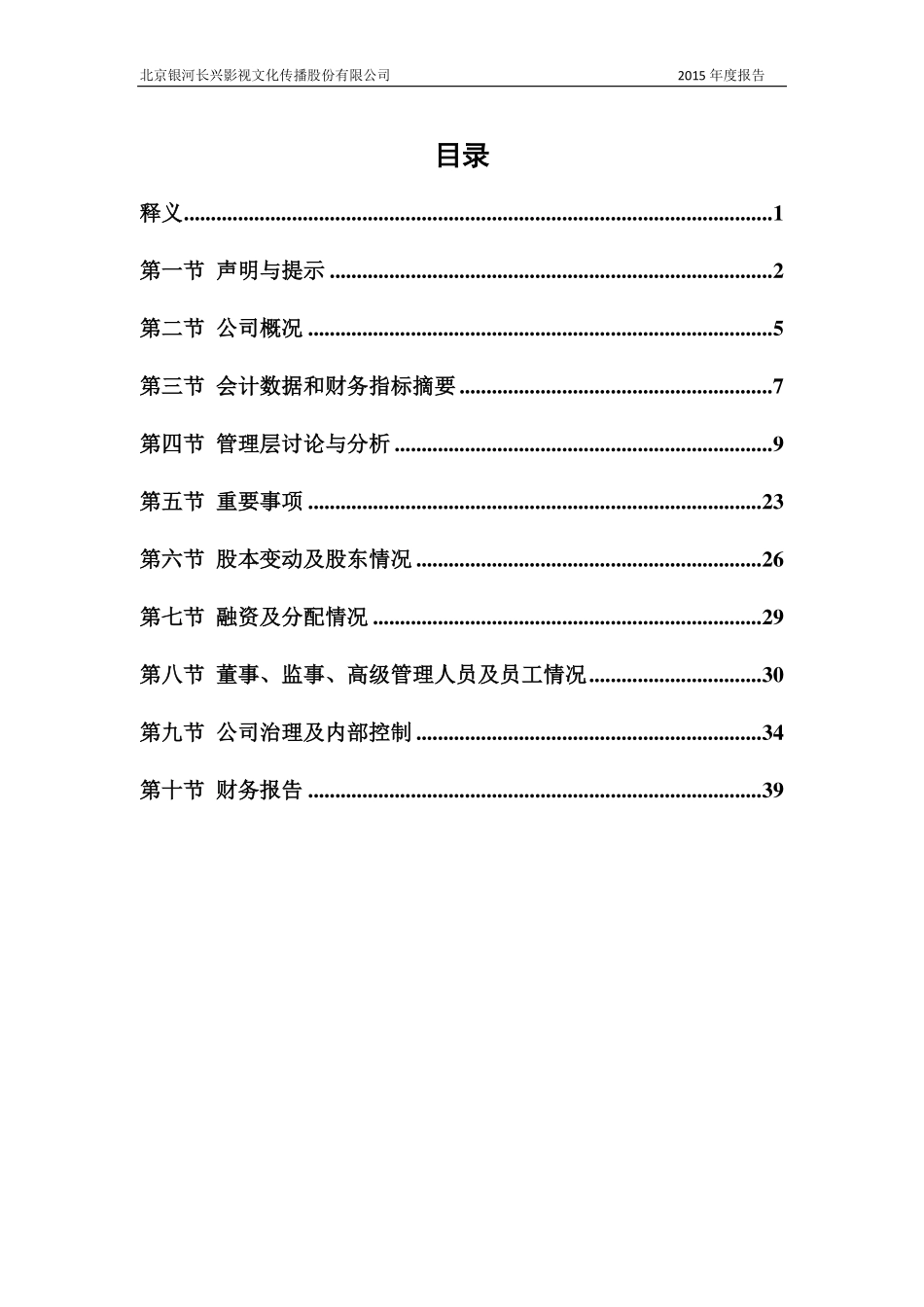 836657_2015_银河长兴_2015年年度报告_2016-04-10.pdf_第3页