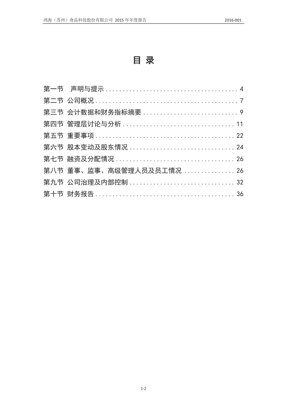837064_2015_鸿海股份_2015年年度报告_2016-04-28.pdf_第3页