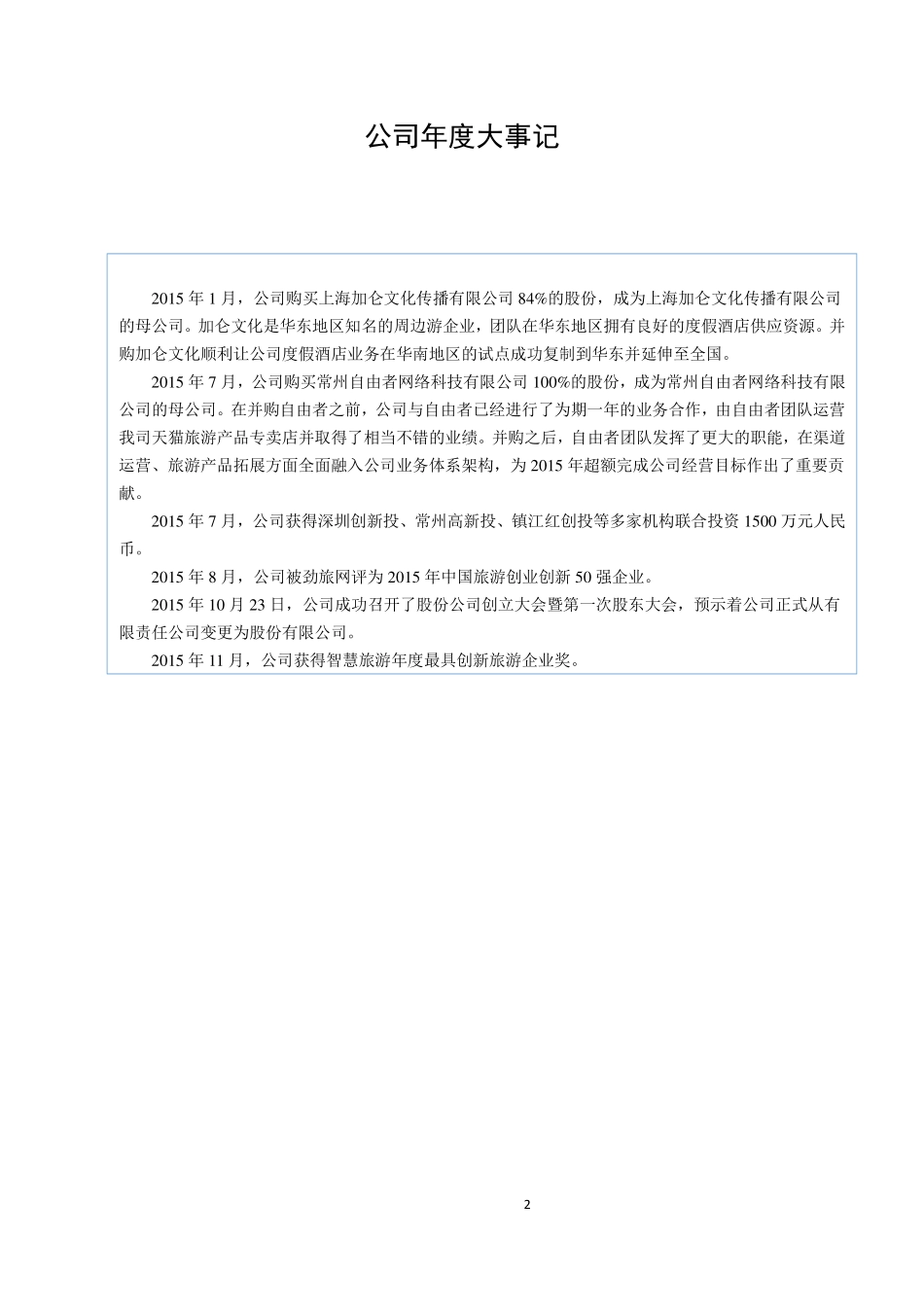837096_2015_一块去_2015年年度报告_2016-05-23.pdf_第2页
