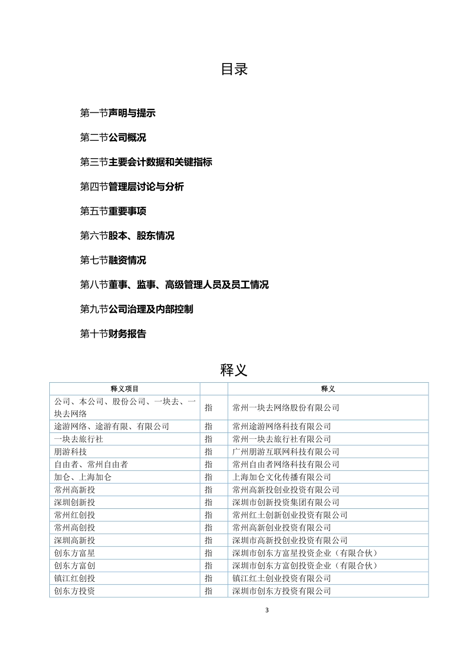 837096_2015_一块去_2015年年度报告_2016-05-23.pdf_第3页