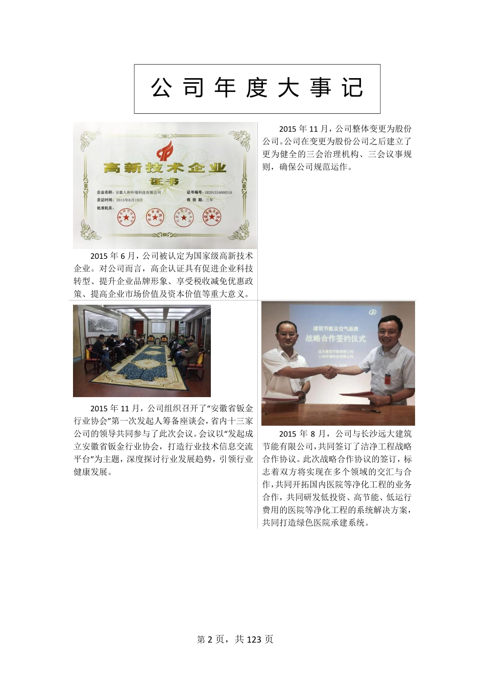 836691_2015_人和环境_人和环境2015年度报告_2016-04-26.pdf_第2页