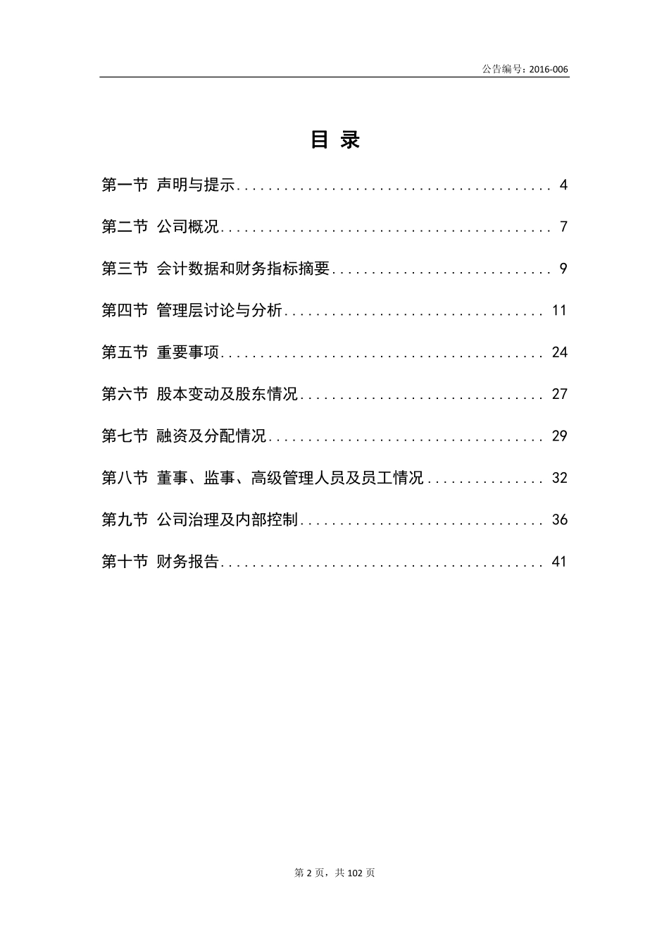 836701_2015_盛夏星空_2015年年度报告_2016-04-26.pdf_第3页