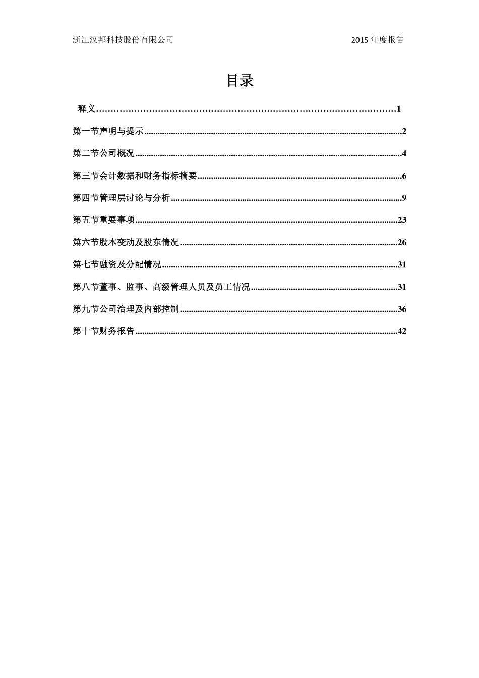 837161_2015_汉邦股份_2015年年度报告_2016-04-26.pdf_第3页