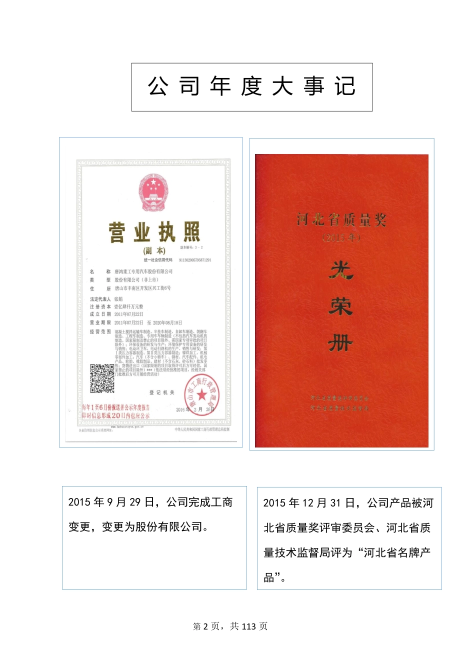 836734_2015_唐鸿重工_2015年年度报告_2016-04-17.pdf_第2页